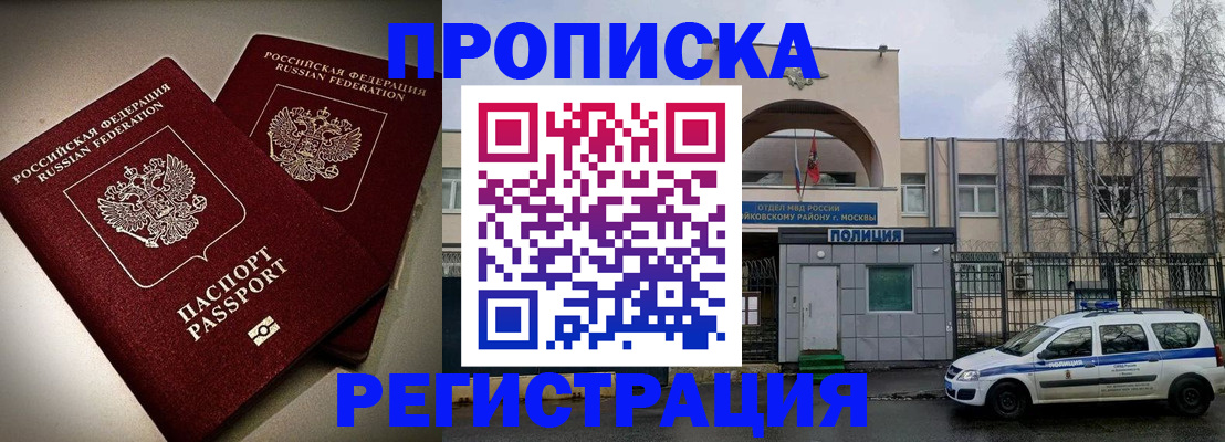 временная регистрация 2025 в Клинцах