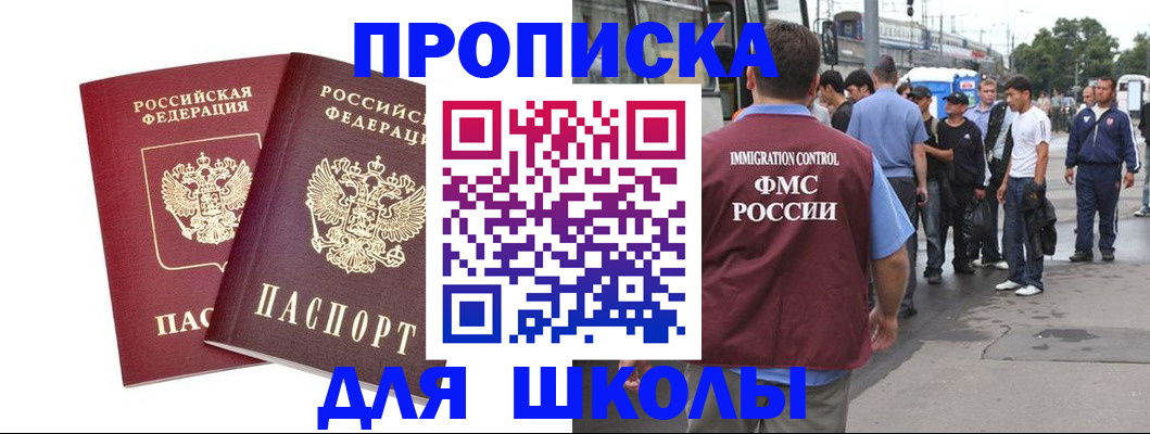купить прописку в Клинцах