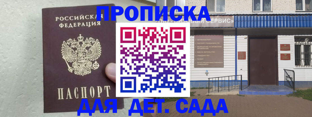 прописка ребенка в Клинцах