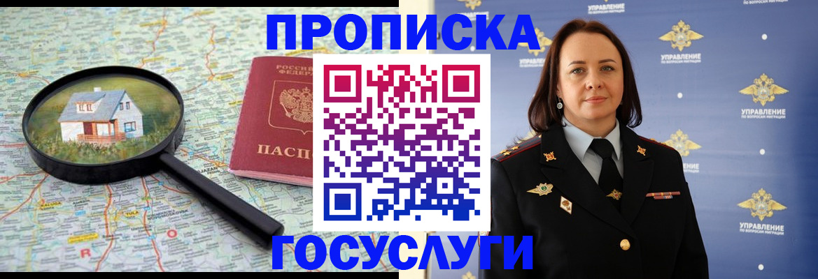 временная регистрация собственник в Клинцах