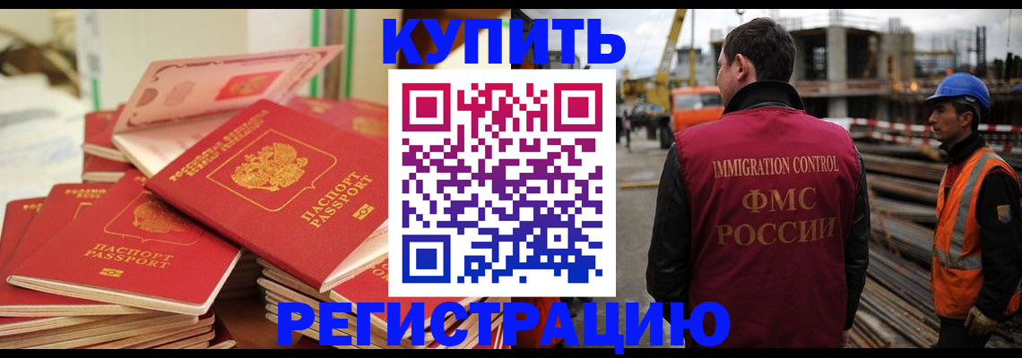 прописка иностранных граждан в Клинцах